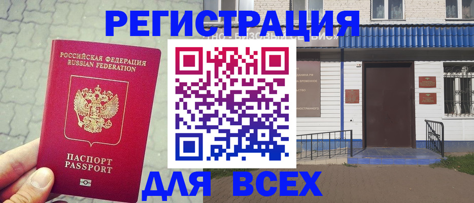 временная регистрация адрес в Жигулёвске