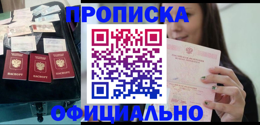 прописка законно в Жигулёвске